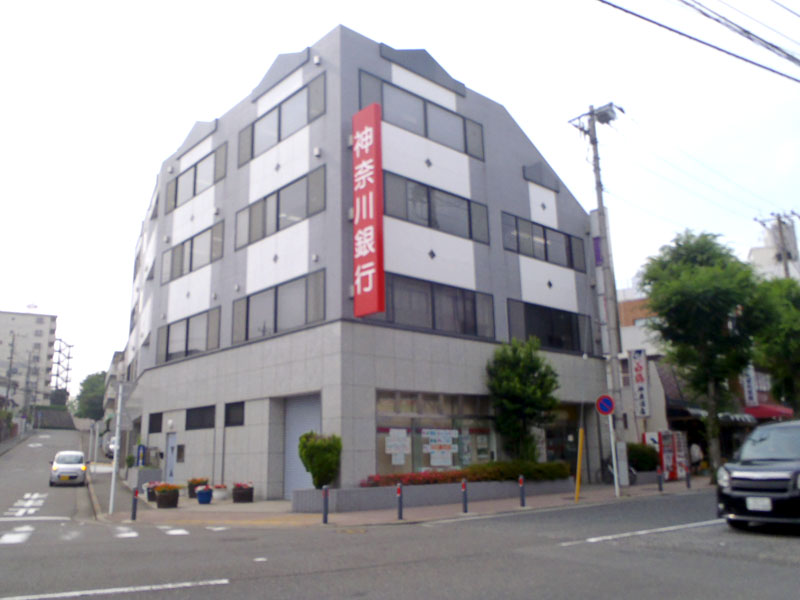 神奈川銀行弥生台支店